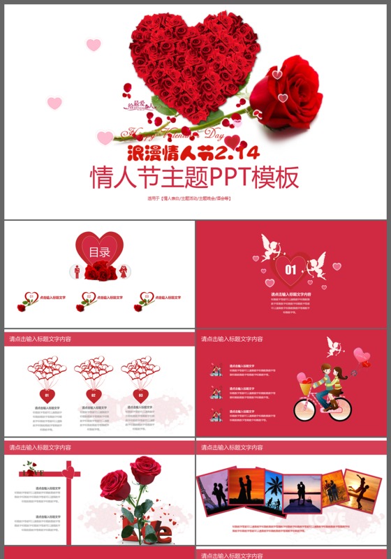 浪漫情人节214情人节主题PPT模板