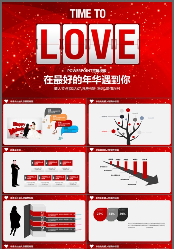 在最好的年华遇见你情人节浪漫PPT模板下载