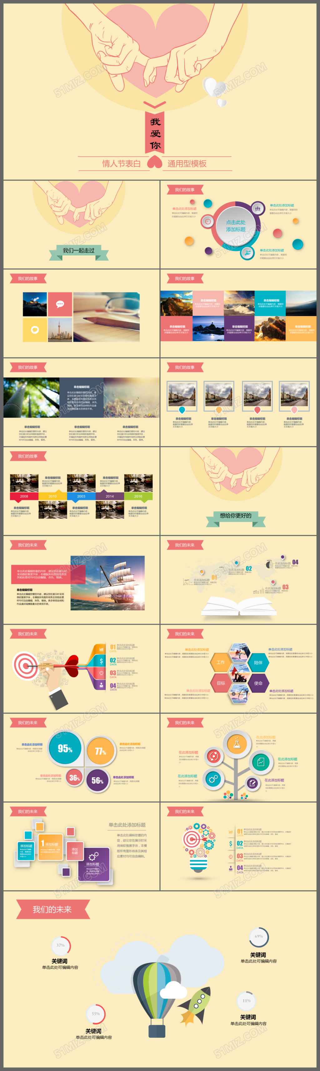 我爱你情人节表白通用PPT模板