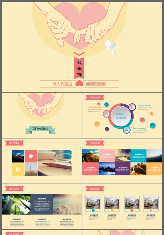 我爱你情人节表白通用PPT模板