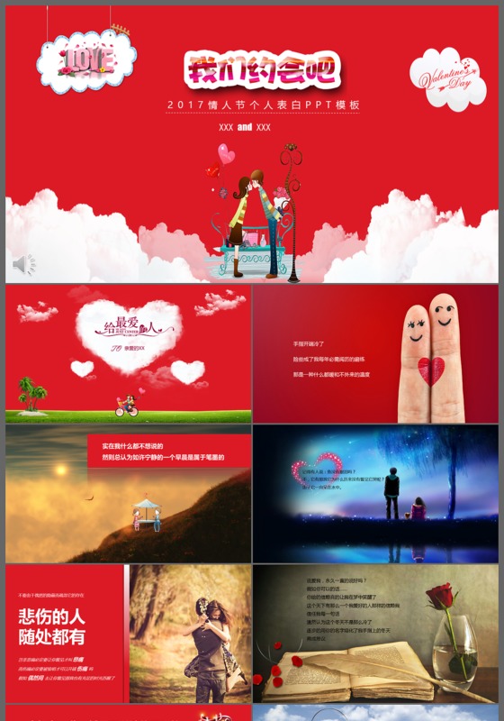 我们约会吧2017情人节个人表白PPT模板