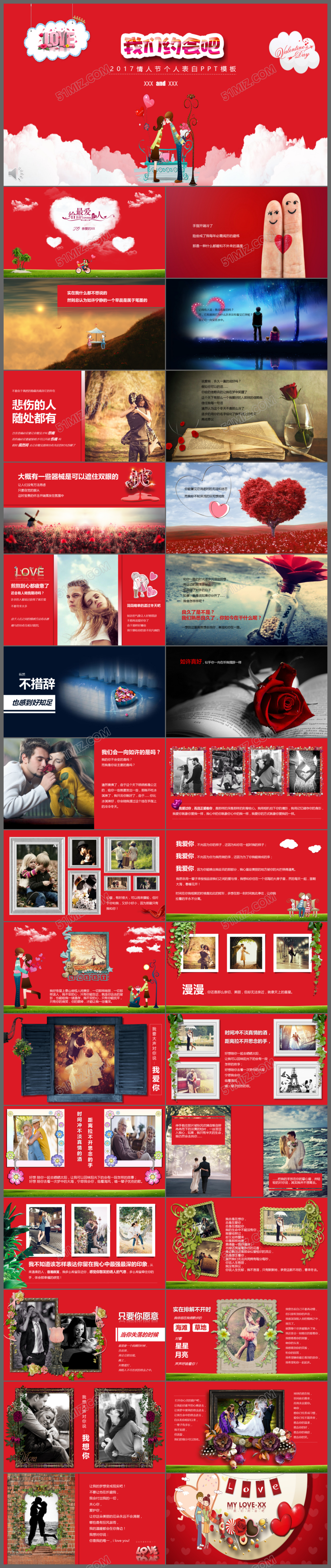 我们约会吧2017情人节个人表白PPT模板