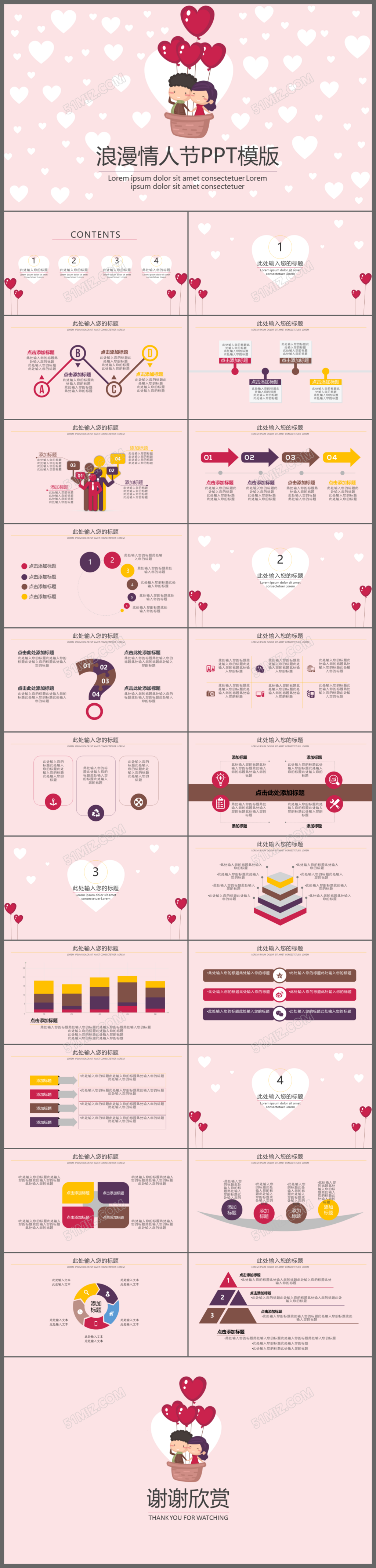 可爱卡通浪漫情人节ppt模板下载