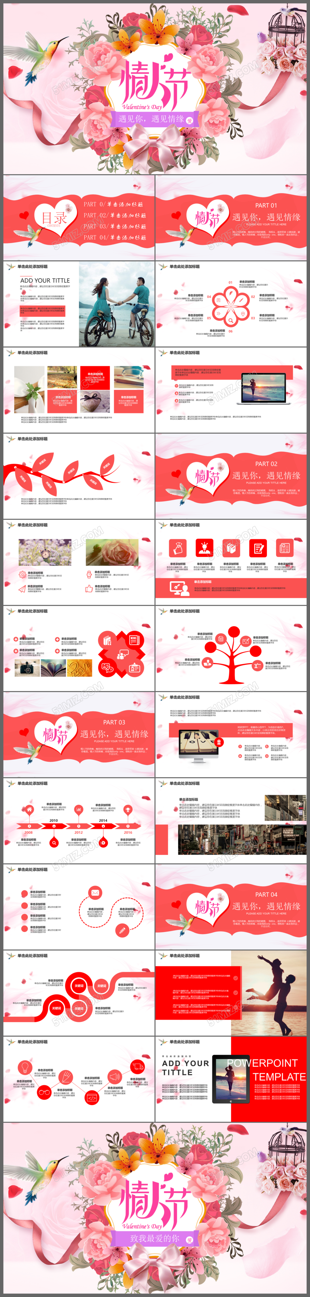 遇见你遇见情缘情人节动态PPT模板通用下载