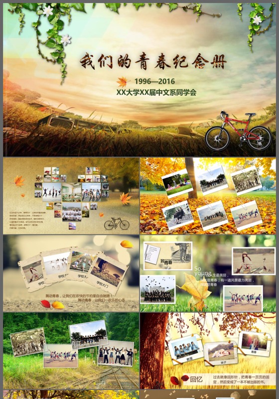 我们的青春纪念册毕业生纪念相册ppt动态模板
