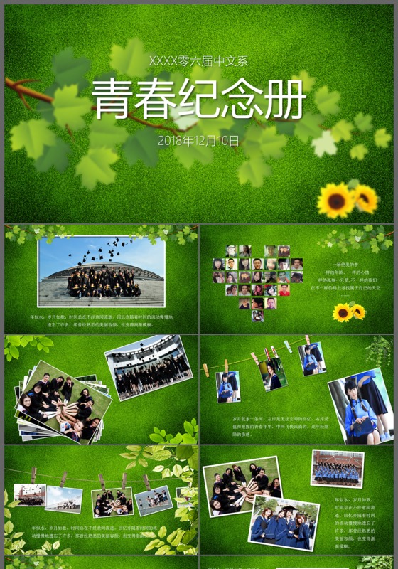 2017青春纪念册毕业电子相册纪念册影集PPT模板