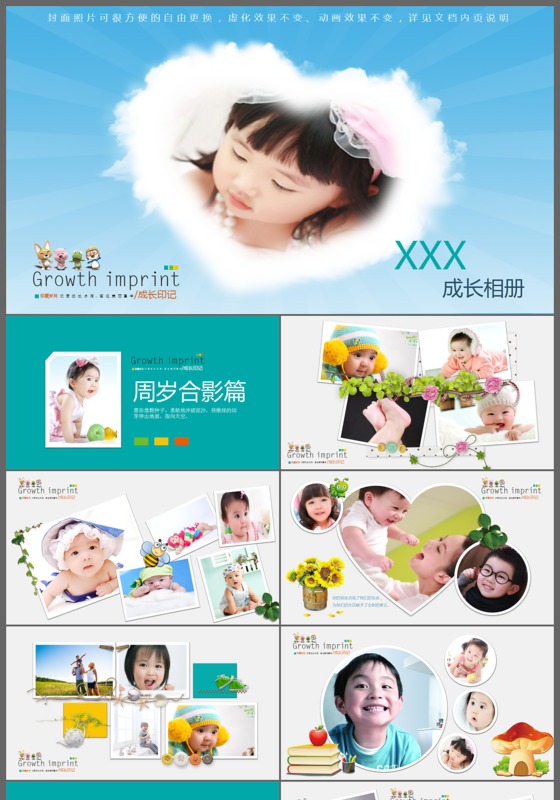 可爱卡通儿童成长档案电子相册PPT模板