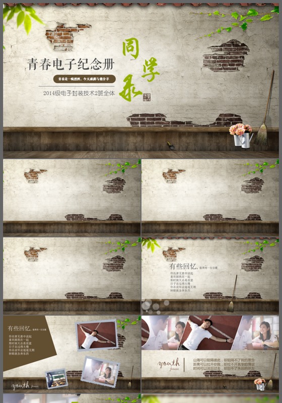 同学录青春电子相册动态PPT模板