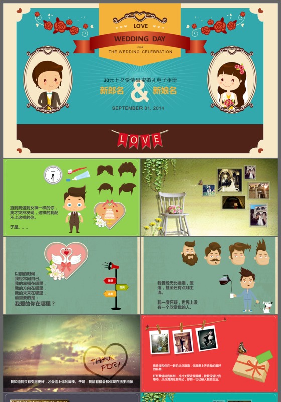 七夕爱情甜蜜婚礼电子相册PPT模板