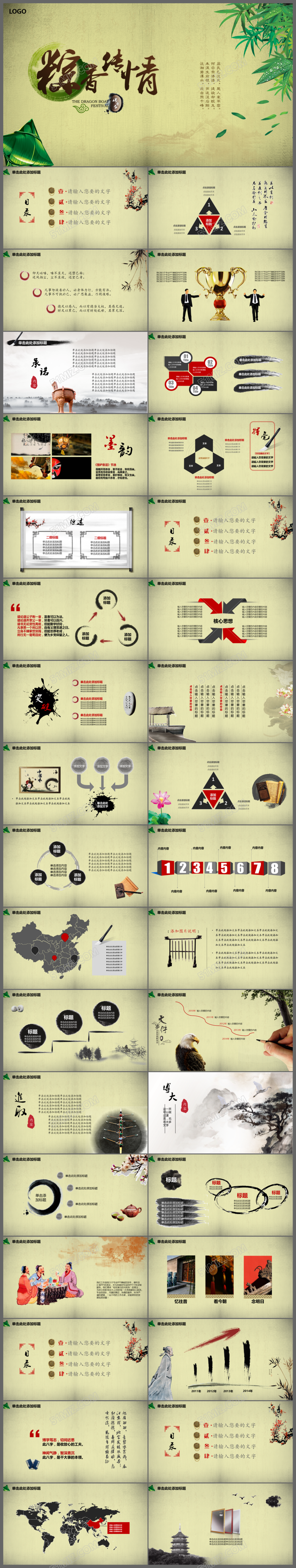 粽子传情清新端午节包粽子传统节日PPT模板