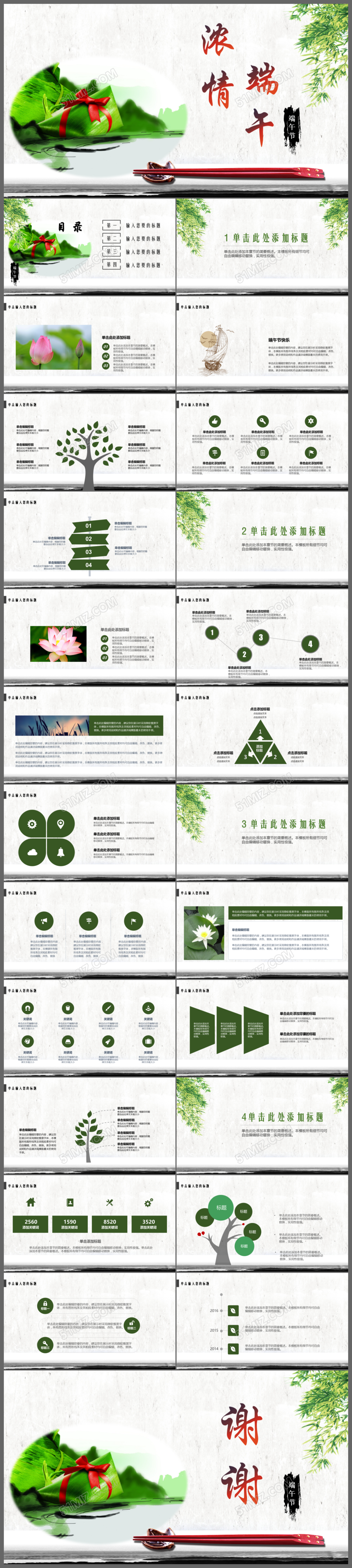 粽情端午精品展示商务PPT模板