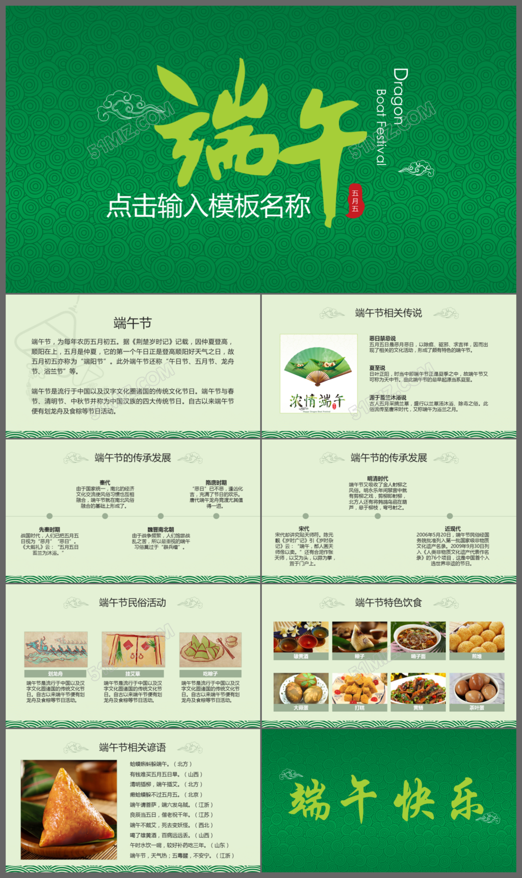 通用端午节展示商务PPT模板