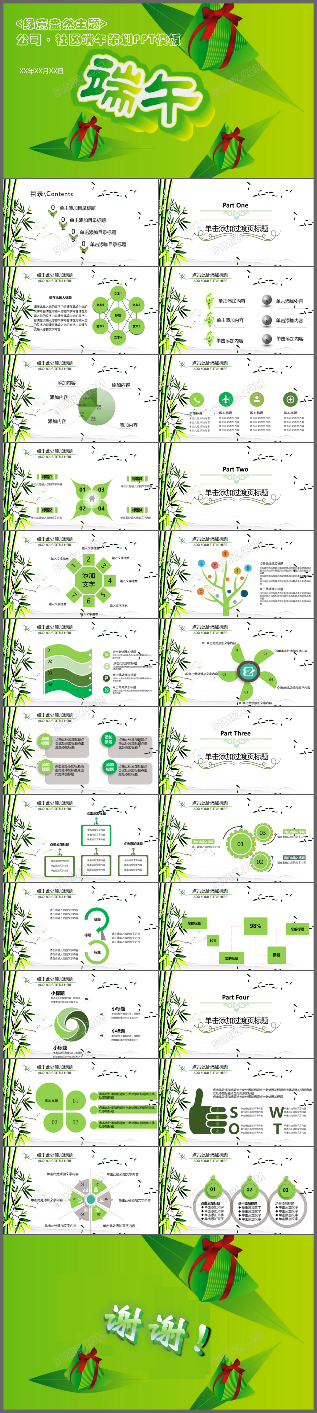 绿意盎然主题公司社区端午策划PPT模板