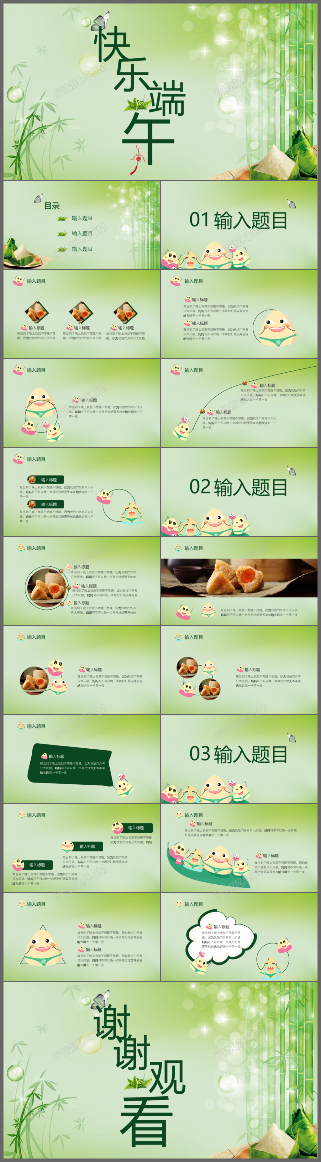 开心端午卡通风格亲子端午活动PPT模板