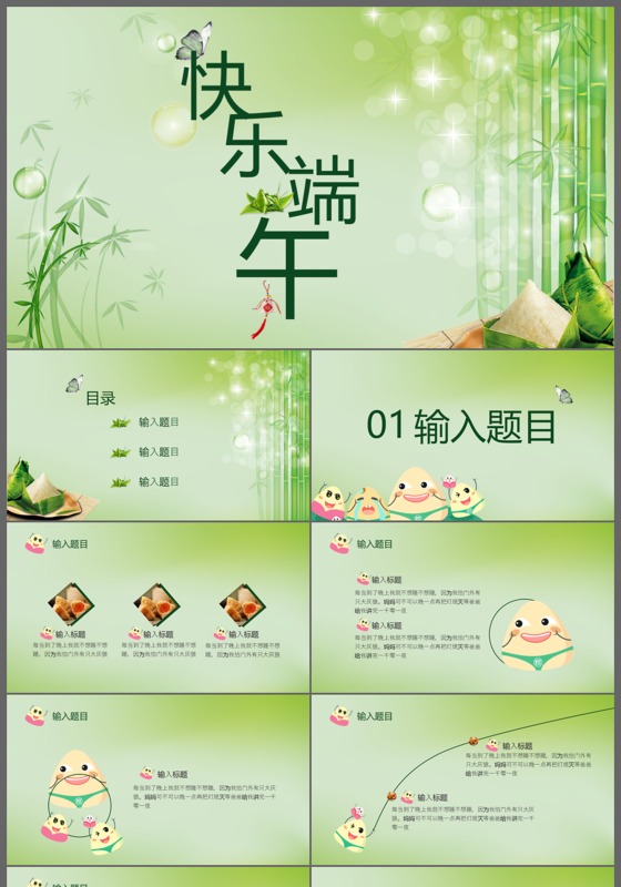 开心端午卡通风格亲子端午活动PPT模板