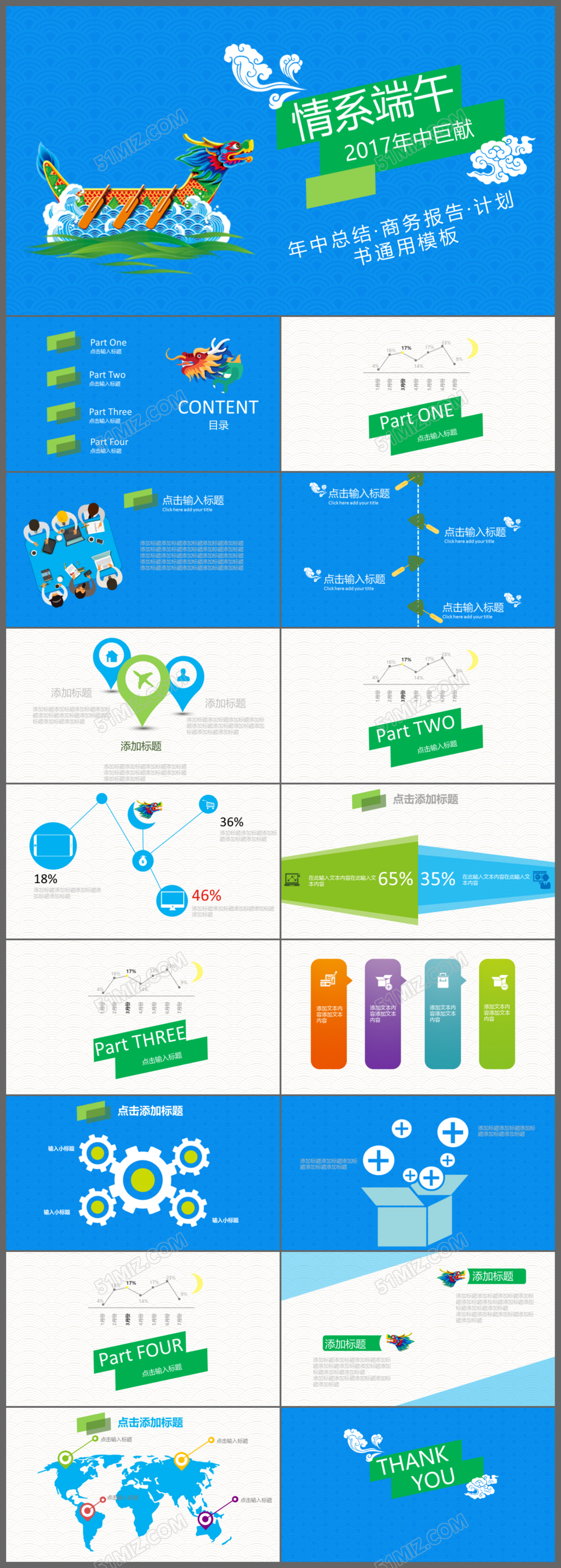 情系端午2017年中总结商务报告PPT模板