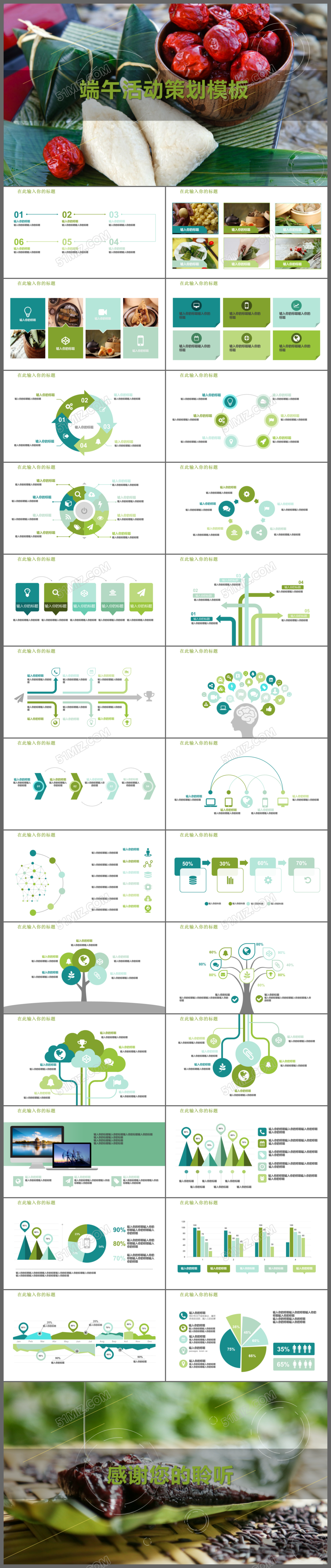 2017绿意端午活动策划营销计划汇报PPT模板