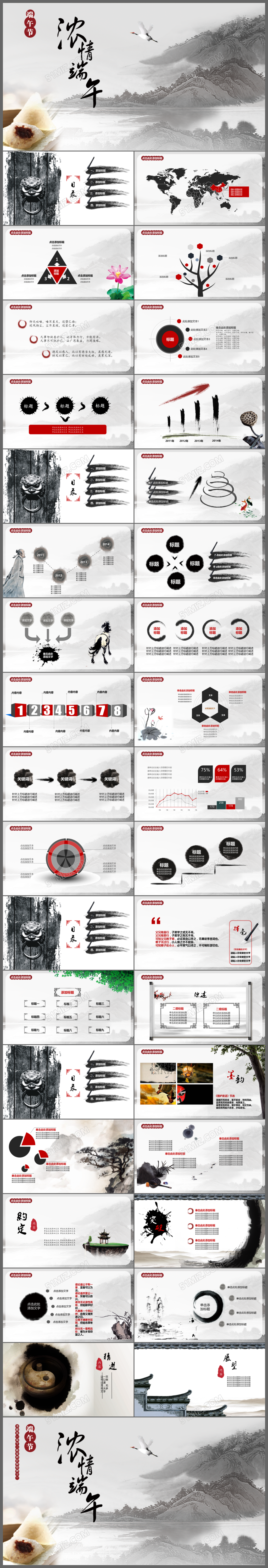端午节快乐浓情端午温馨中国风精美PPT模板