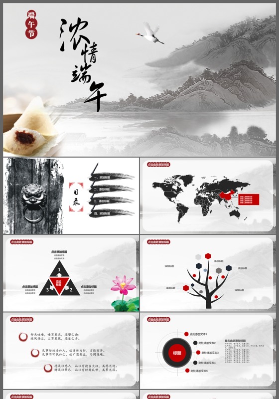 端午节快乐浓情端午温馨中国风精美PPT模板