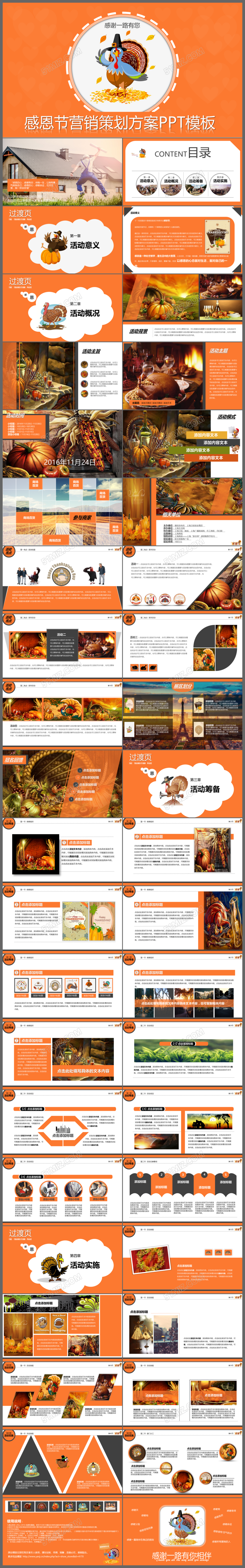感恩节营销策划方案PPT模板