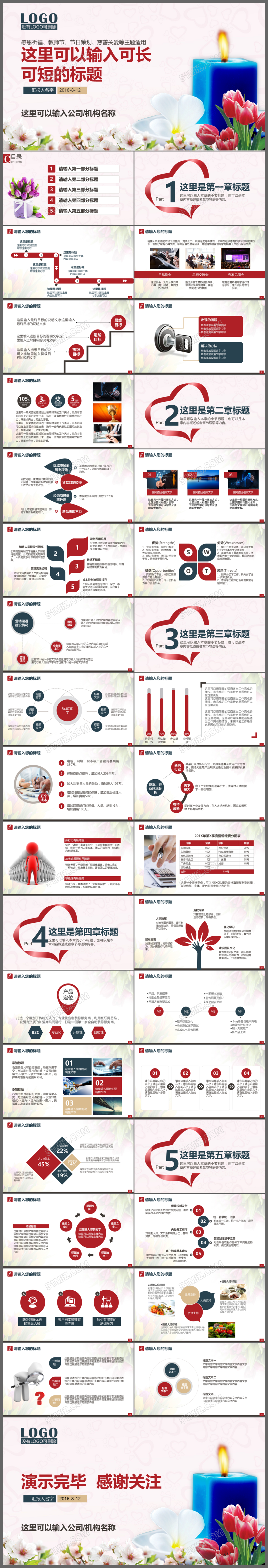 感恩祈福感恩教师节ppt模板下载