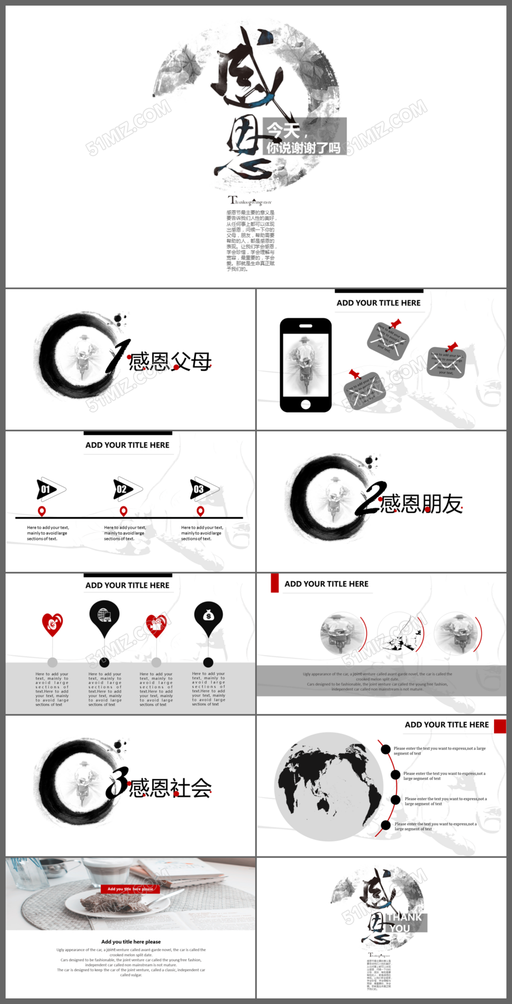感恩节中国风PP动态PPT模板