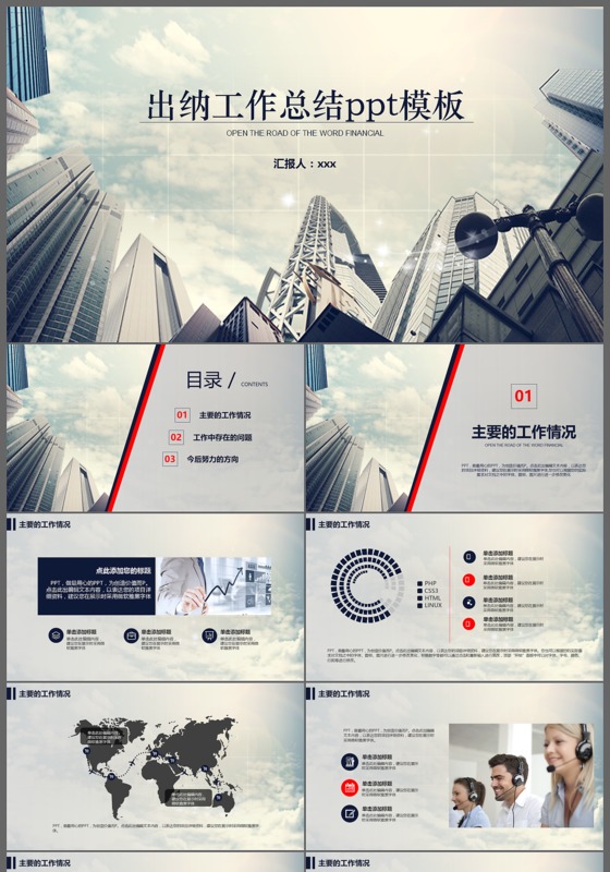 出纳工作总结ppt模板