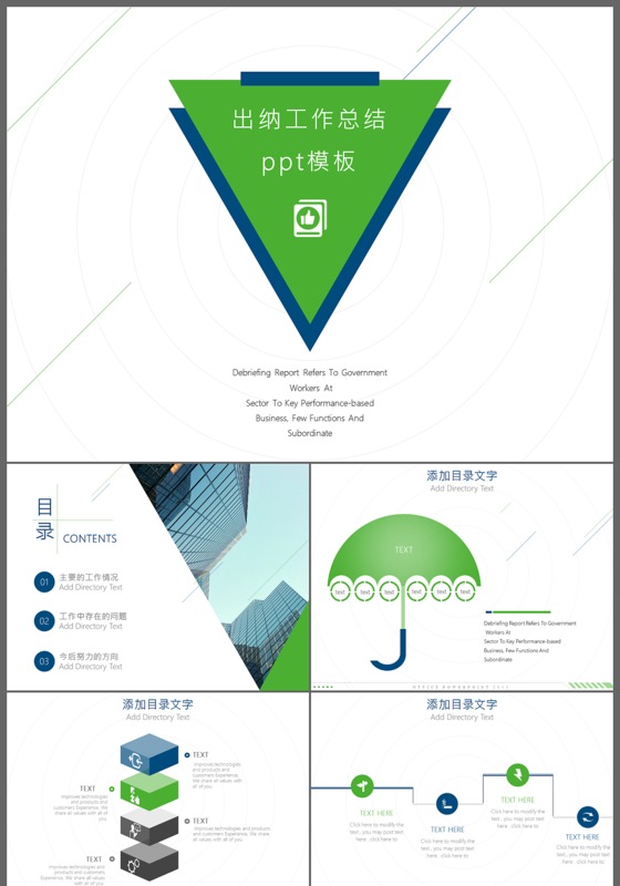 简洁出纳工作总结ppt模板