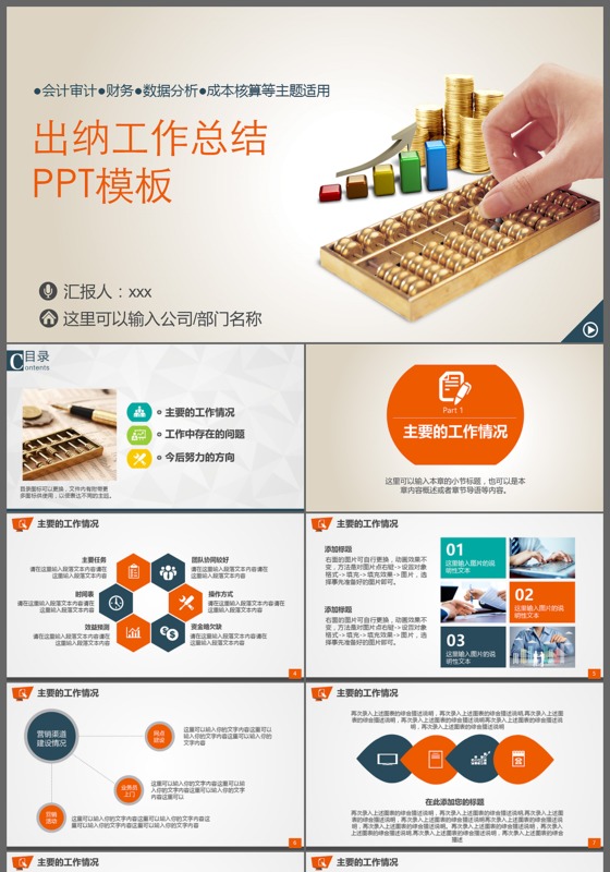 出纳月度工作总结ppt模板