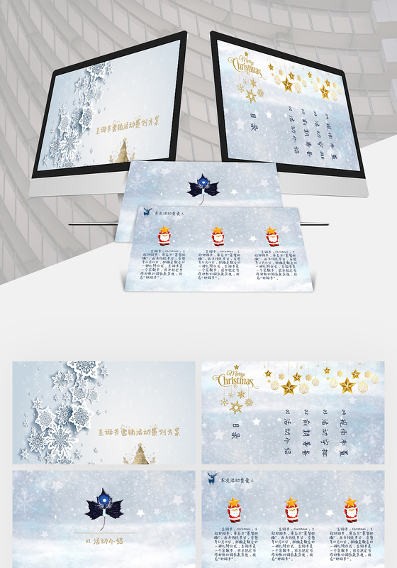 圣诞节营销活动策划方案ppt模板