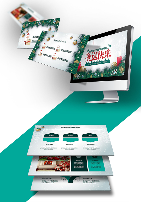 圣诞快乐活动策划方案ppt模板