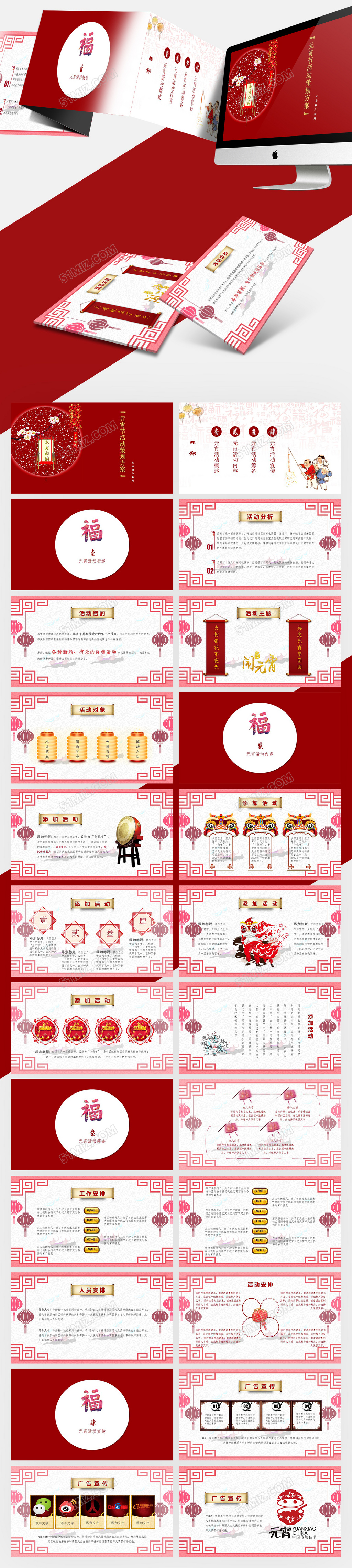 元宵节活动策划方案ppt模板