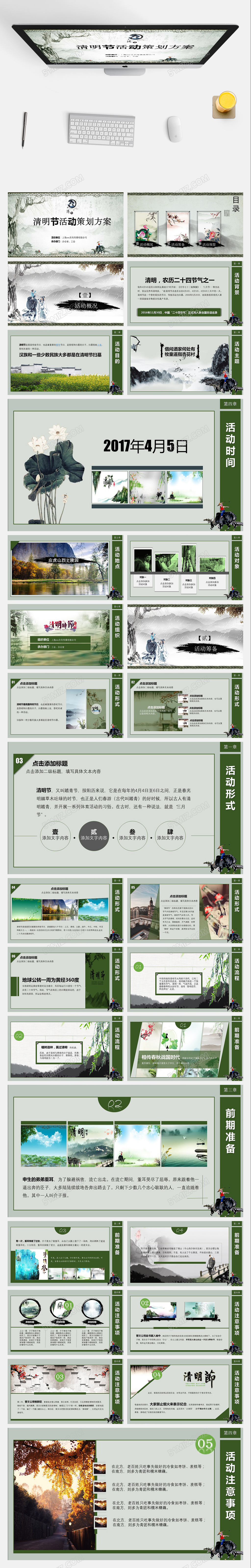 清明节活动策划方案ppt模板