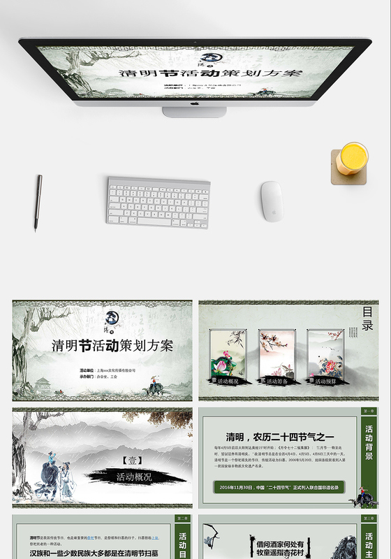 清明节活动策划方案ppt模板