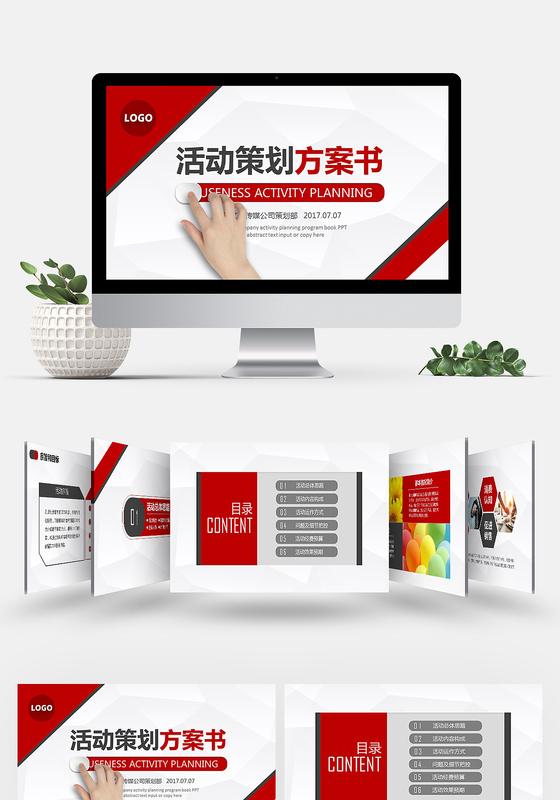 手滑活动策划方案书ppt模板