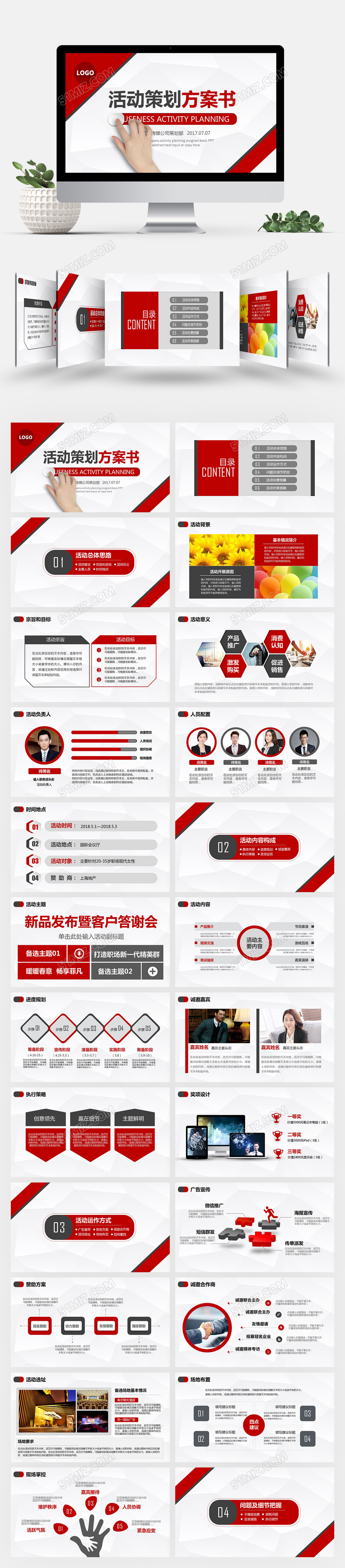 手滑活动策划方案书ppt模板