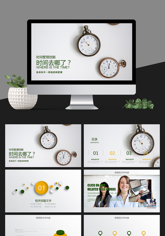 时间管理技能ppt模板