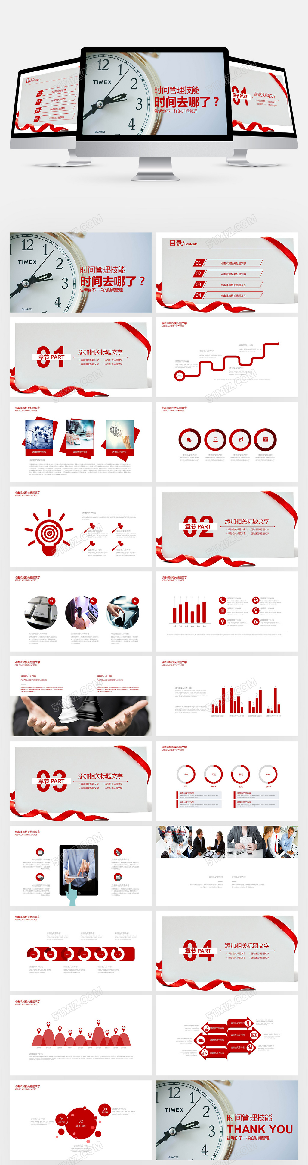 人力资源时间管理ppt模板