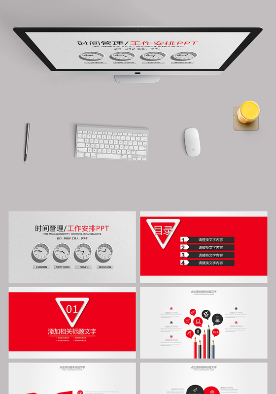 时间管理工作安排ppt模板