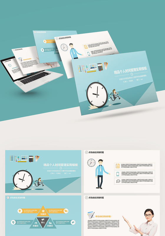 精品个人时间管理实用模板
