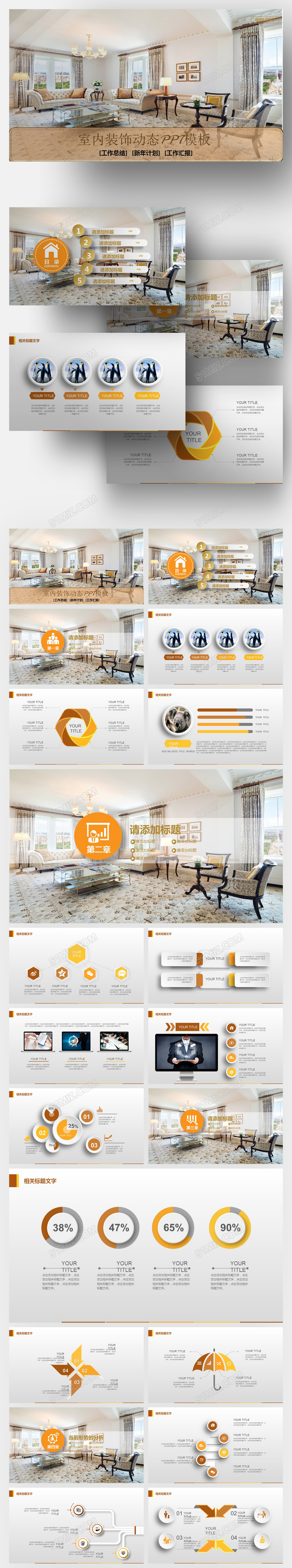 室内装饰动态展示设计ppt模板