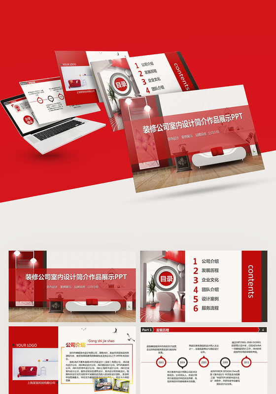 装修公司室内展示设计作品ppt模板