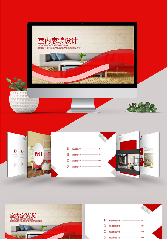 室内家装展示设计ppt模板