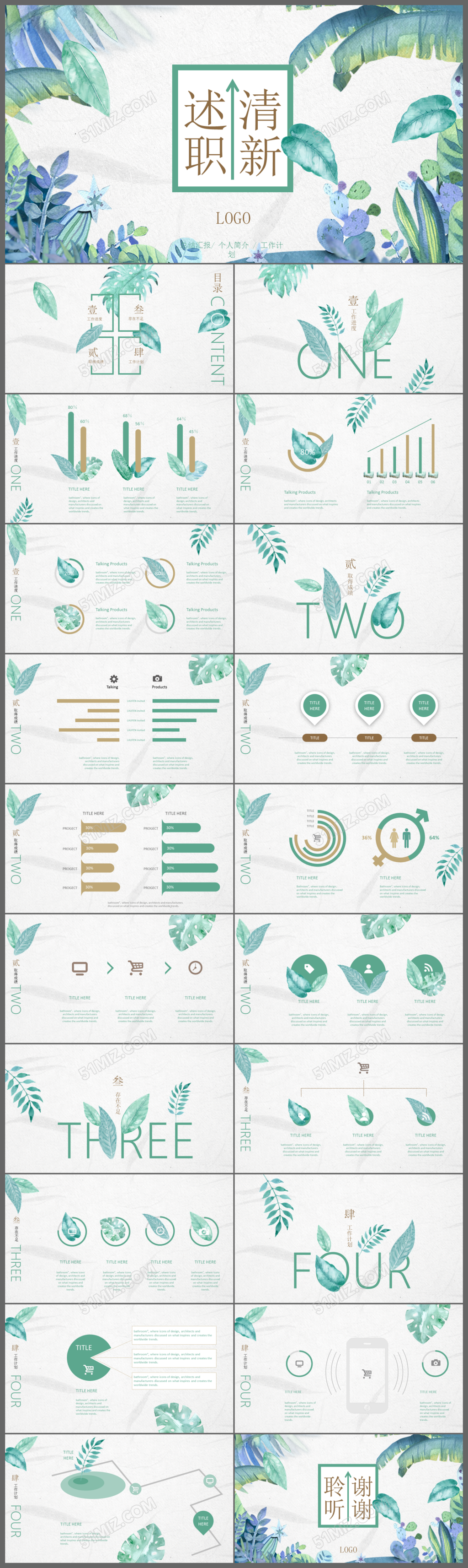 清新个人晋升述职报告ppt模板