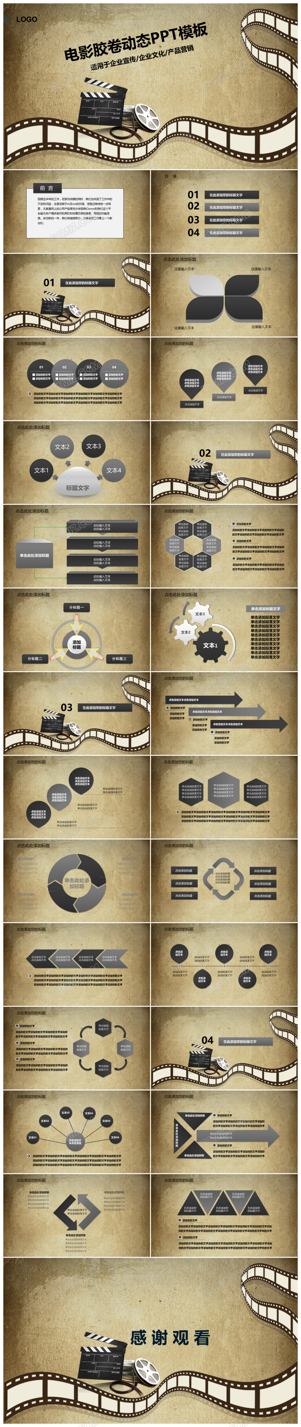 稳重大气影视传媒电影胶卷动态PPT模板下载