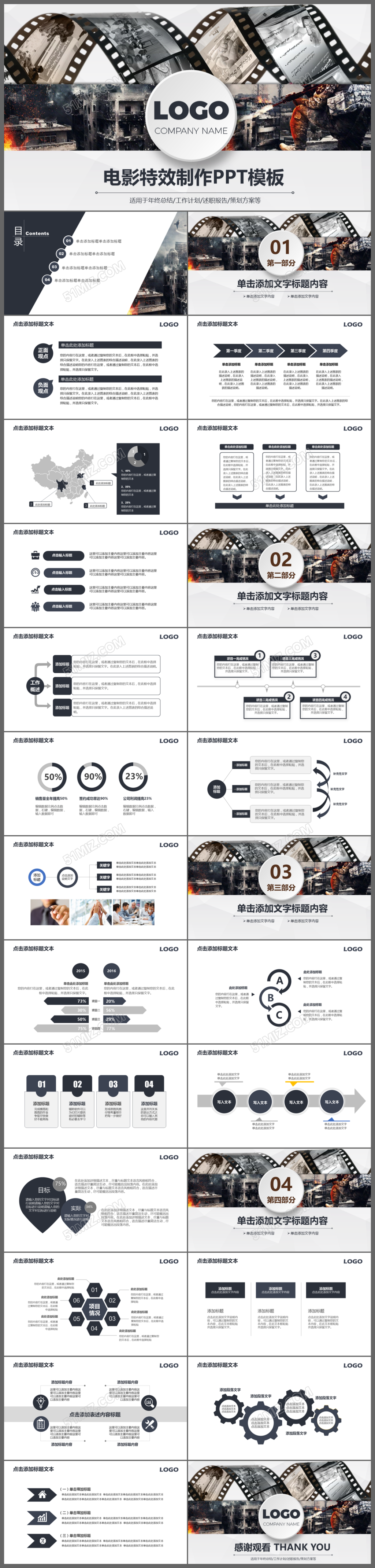 电影影视行业特效制作动态PPT模板设计