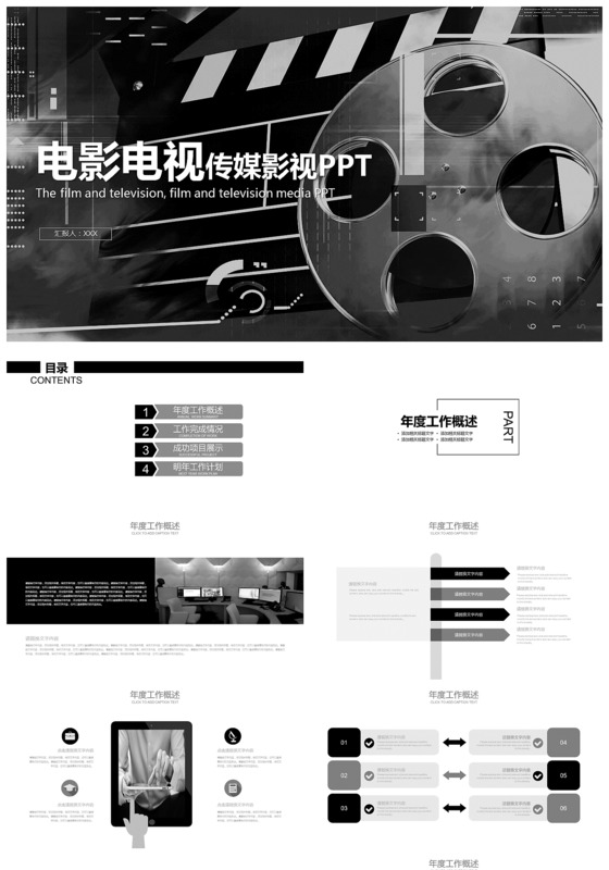 极简复古风电影影视传媒公司PPT模板