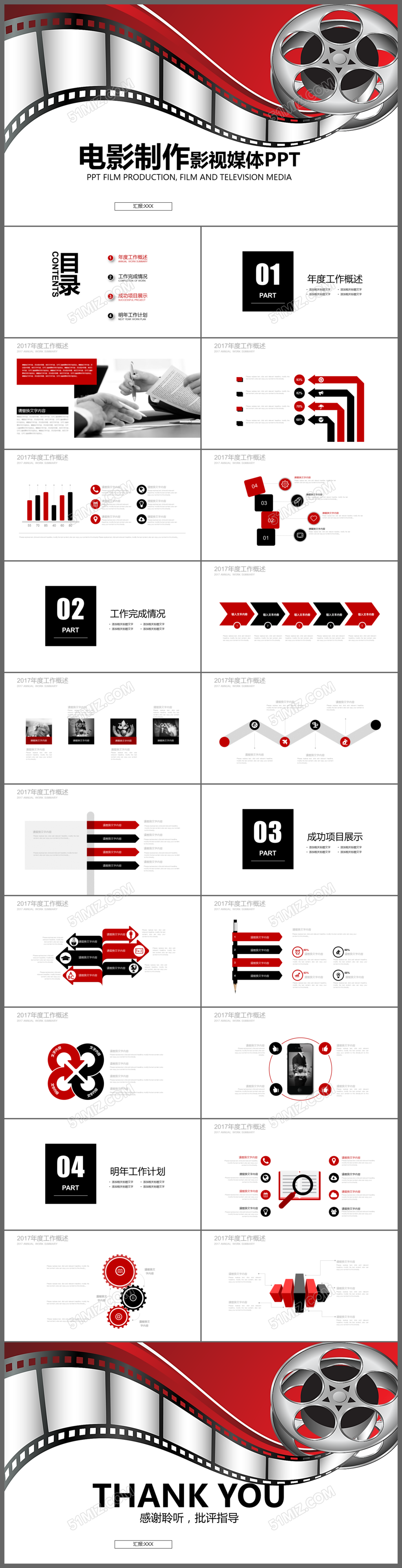 创意电影制作影视媒体动态PPT模板