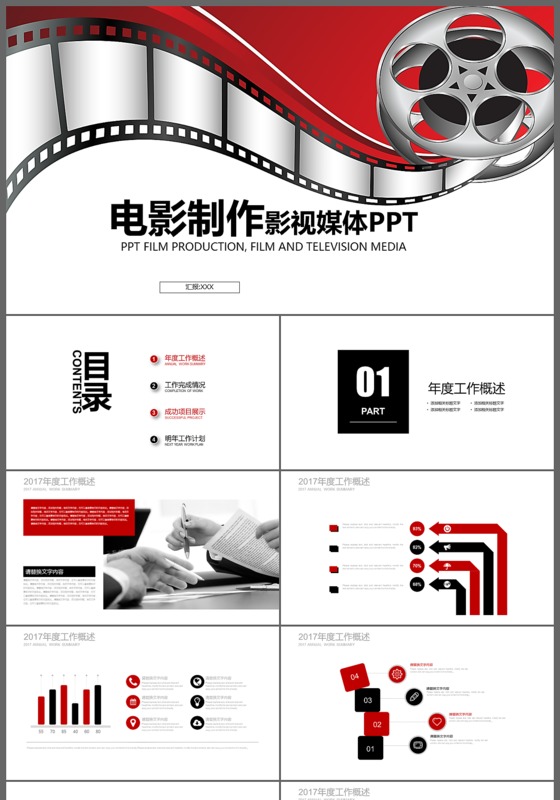 创意电影制作影视媒体动态PPT模板