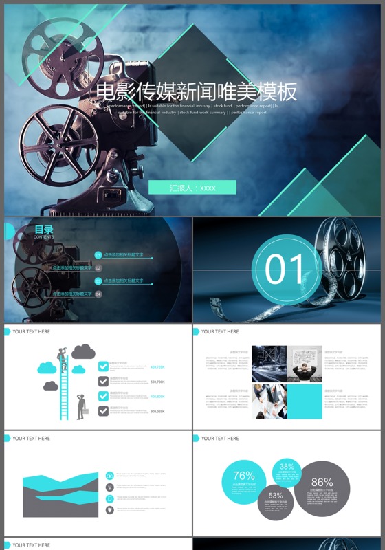 电影传媒新闻唯美PPT模板下载